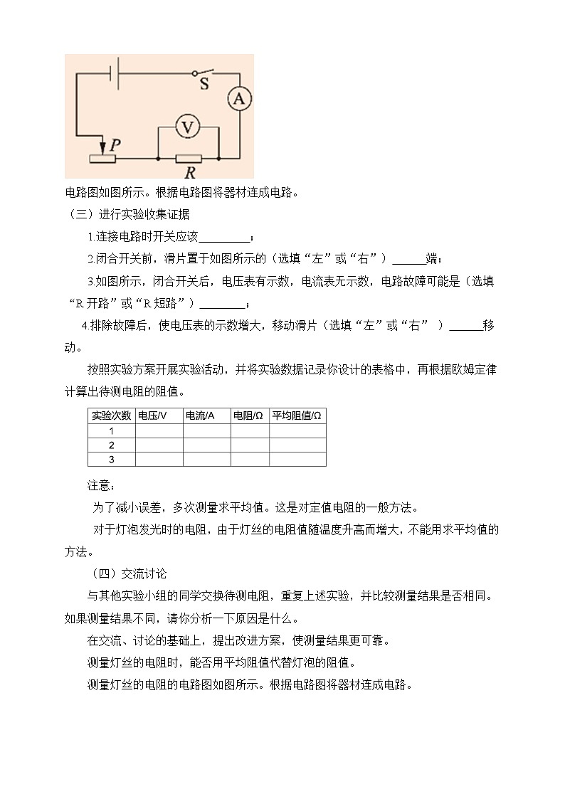 北师大版物理九年级全册 12.5《测量导体的电阻》教案第2页