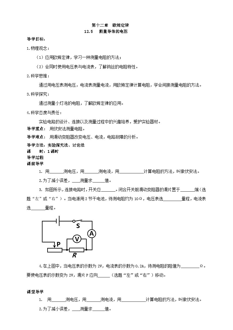 北师大版物理九年级全册 12.5《测量导体的电阻》学案第1页