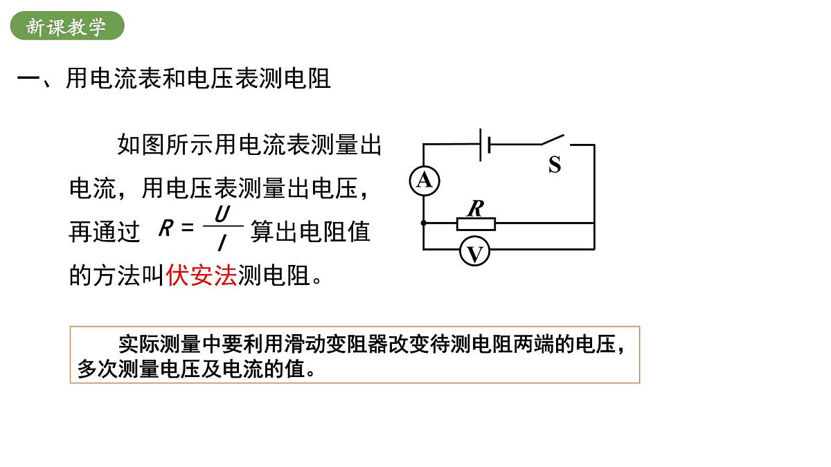 北师大版物理九年级全册 12.5《测量导体的电阻》课件第5页