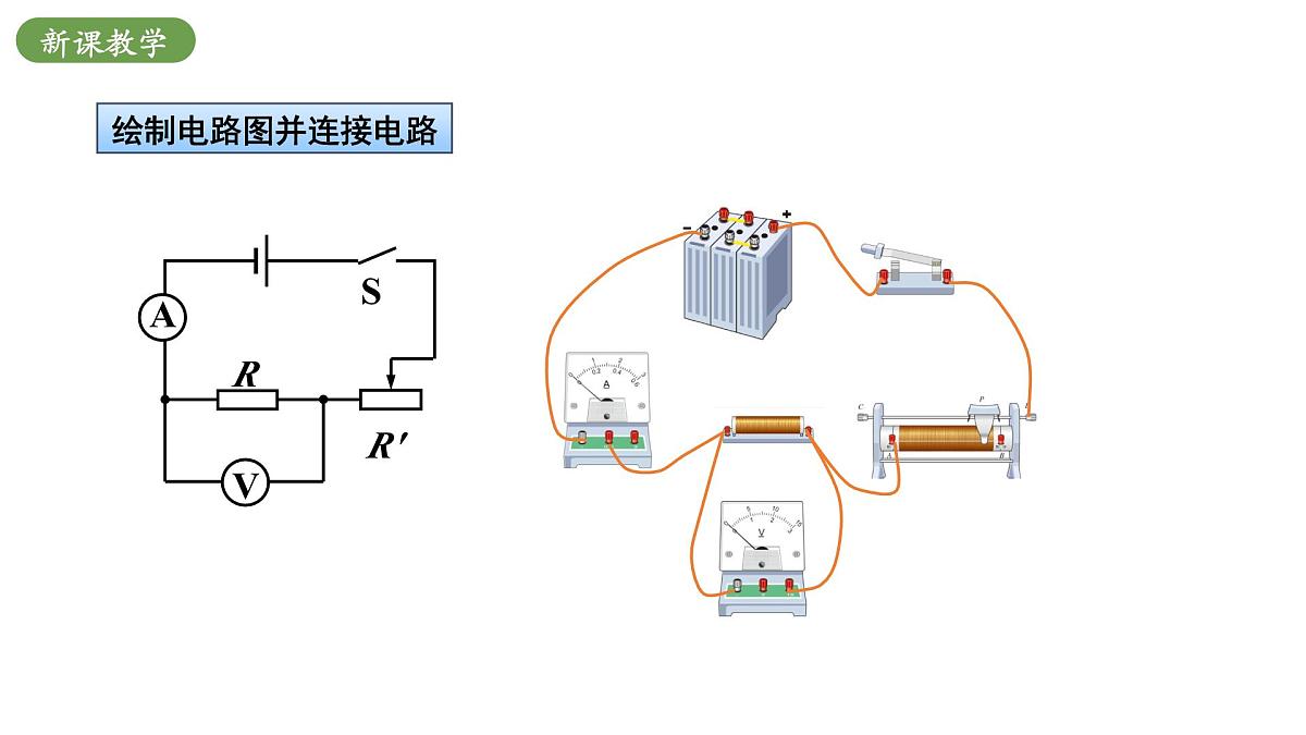 北师大版物理九年级全册 12.5《测量导体的电阻》课件第6页