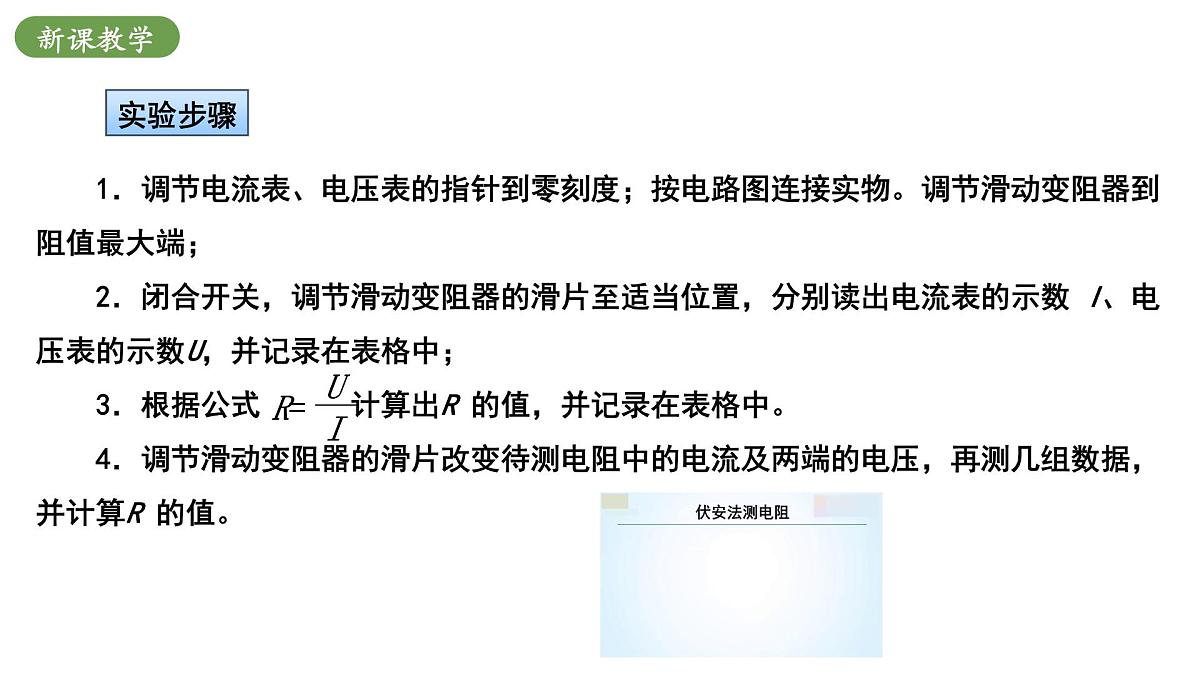 北师大版物理九年级全册 12.5《测量导体的电阻》课件第7页
