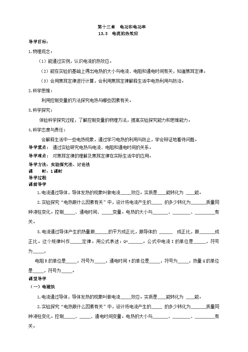 北师大版物理九年级全册 13.3《电流的热效应》学案第1页