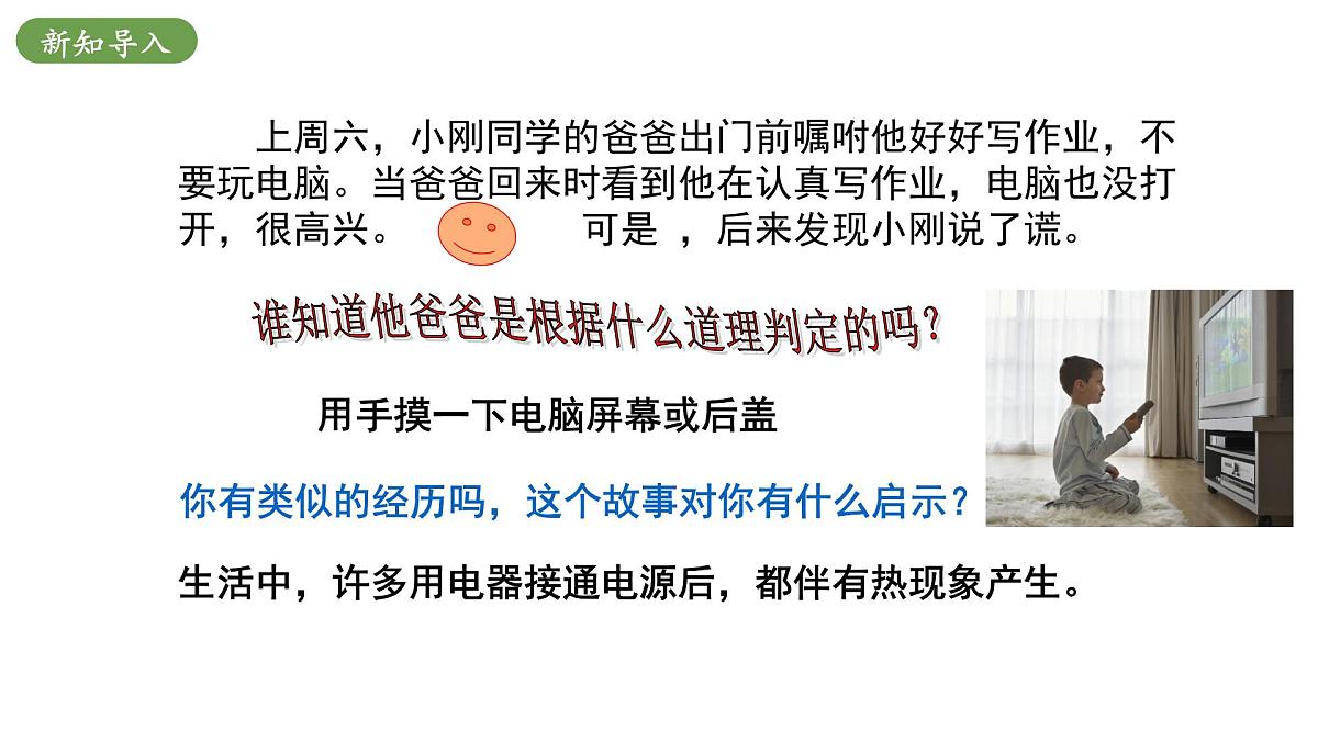 北师大版物理九年级全册 13.3《电流的热效应》课件第4页