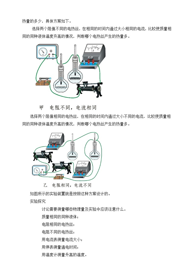北师大版物理九年级全册 13.3《电流的热效应》教案第2页