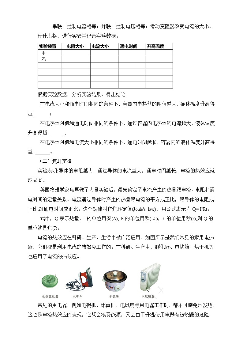 北师大版物理九年级全册 13.3《电流的热效应》教案第3页