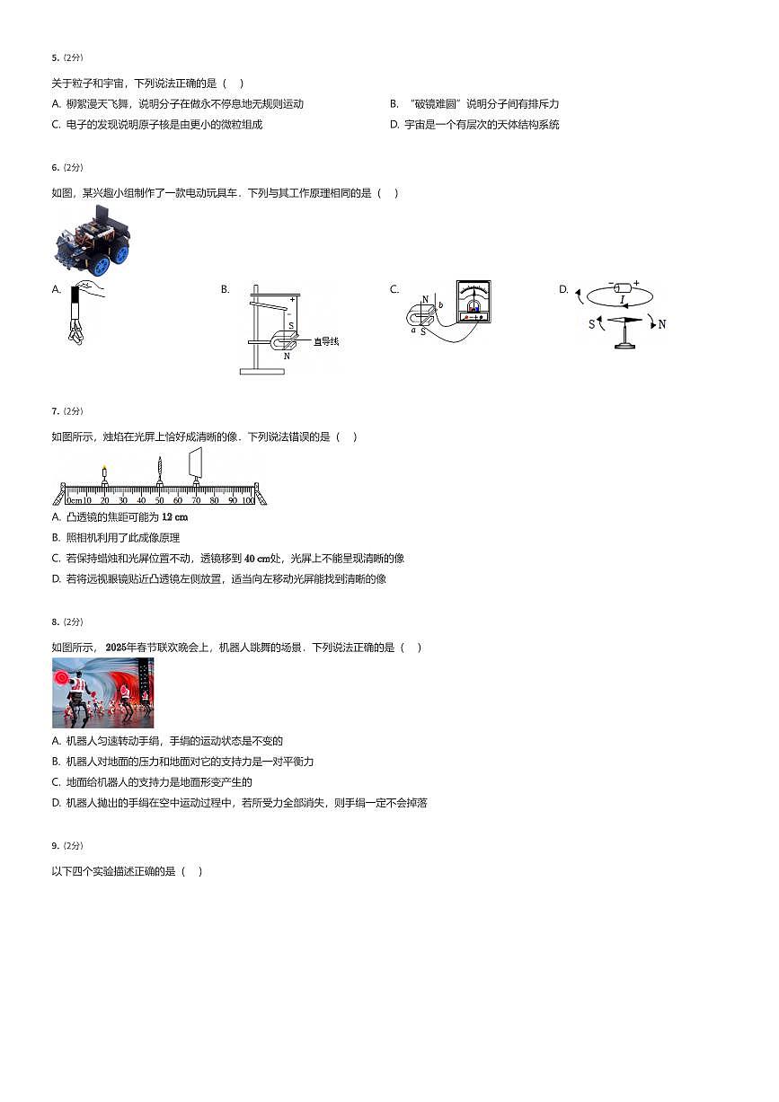 2025年江苏南京玄武区中考二模物理试卷（有答案解析）第2页