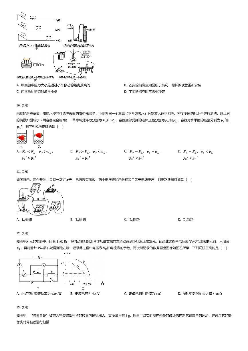 2025年江苏南京玄武区中考二模物理试卷（有答案解析）第3页