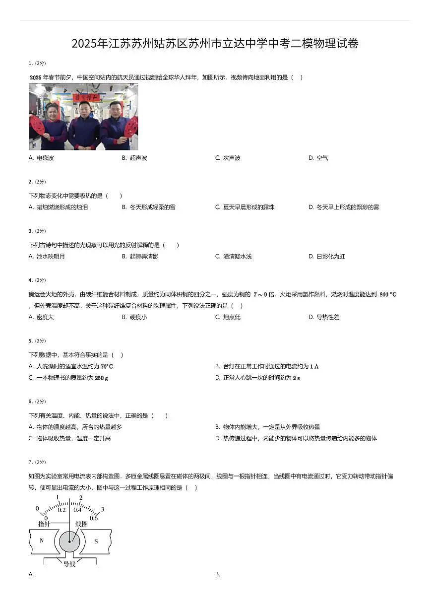 2025年江苏苏州姑苏区苏州市立达中学中考二模物理试卷（有答案解析）第1页