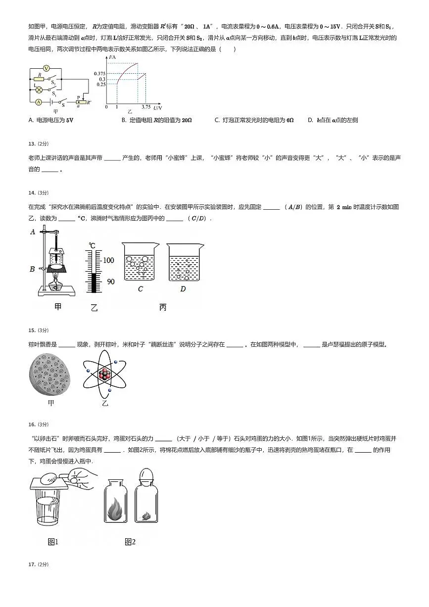 2025年江苏苏州姑苏区苏州市立达中学中考二模物理试卷（有答案解析）第3页
