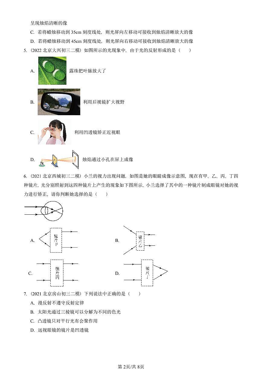 2021-2025北京初三二模物理汇编：眼睛和眼镜（京改版）  有答案解析第2页