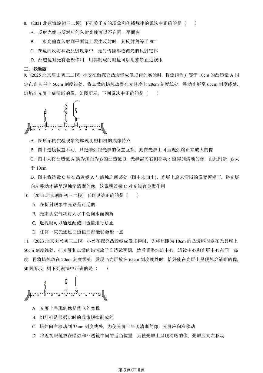 2021-2025北京初三二模物理汇编：眼睛和眼镜（京改版）  有答案解析第3页