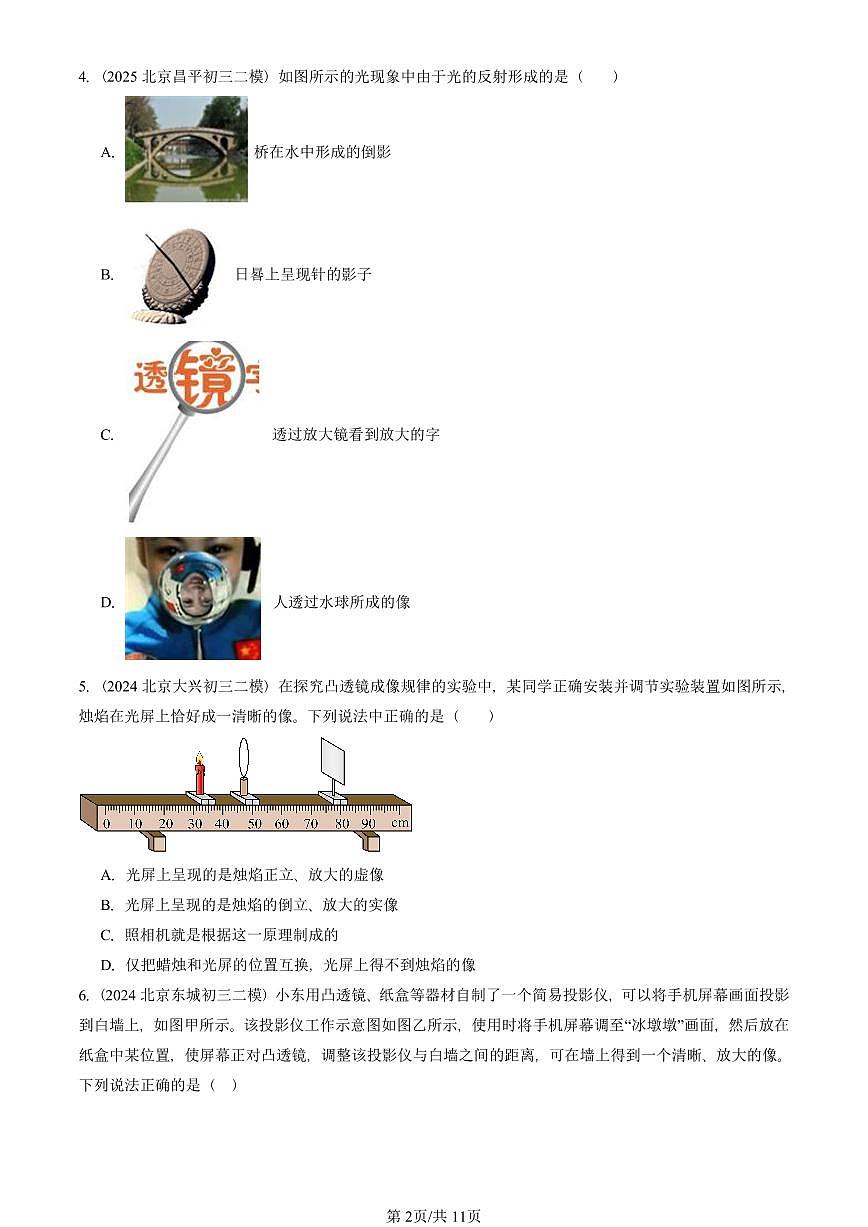 2021-2025北京初三二模物理汇编：生活中的透镜（京改版）  有答案解析第2页