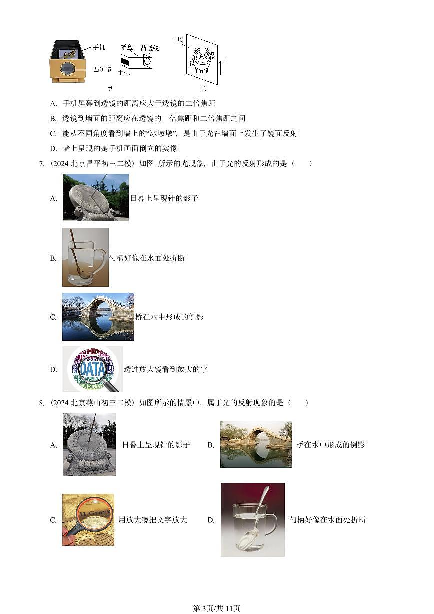 2021-2025北京初三二模物理汇编：生活中的透镜（京改版）  有答案解析第3页