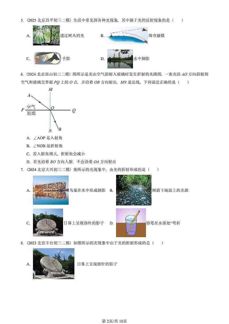 2021-2025北京初三二模物理汇编：探究光的折射现象（京改版）  有答案解析第2页