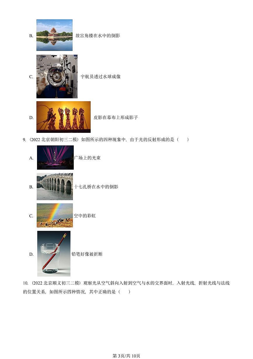 2021-2025北京初三二模物理汇编：探究光的折射现象（京改版）  有答案解析第3页