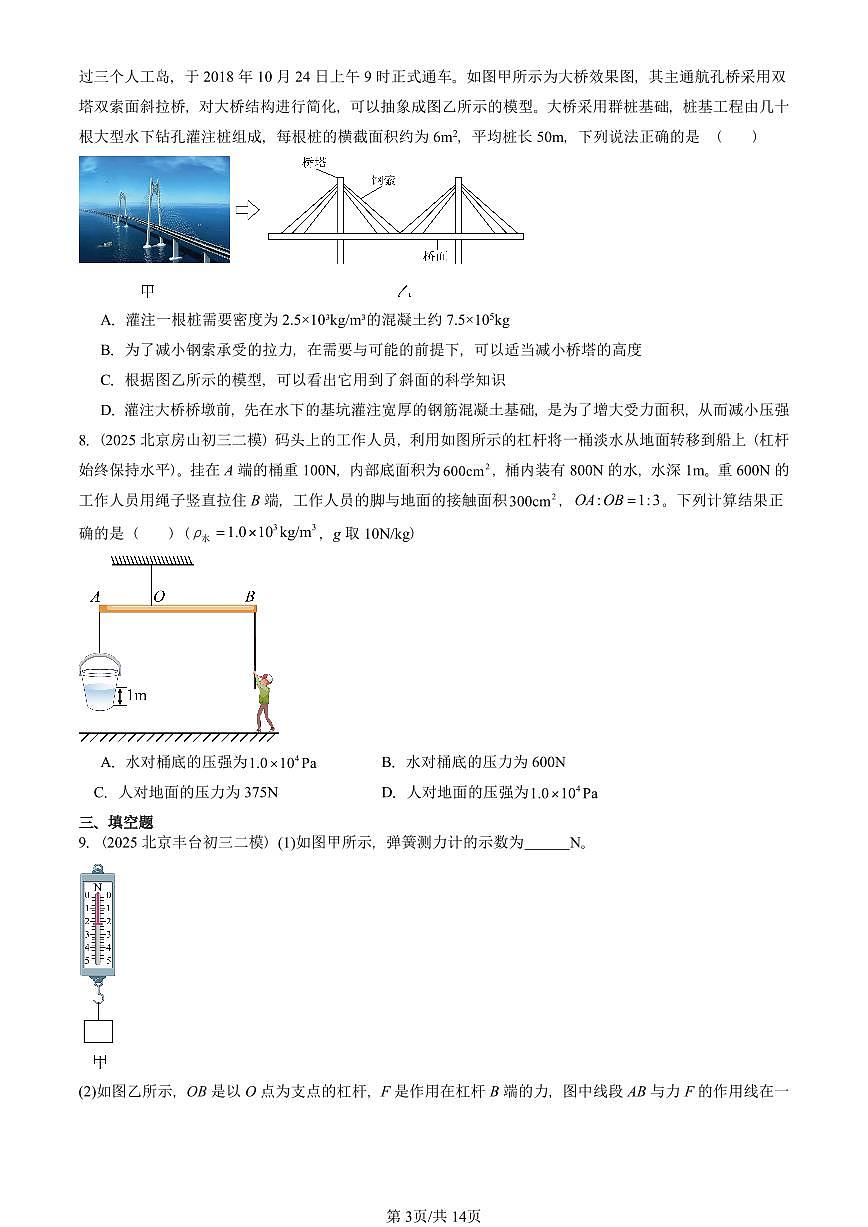 2025北京初三二模物理汇编：学生实验：探究杠杆（京改版）  有答案解析第3页