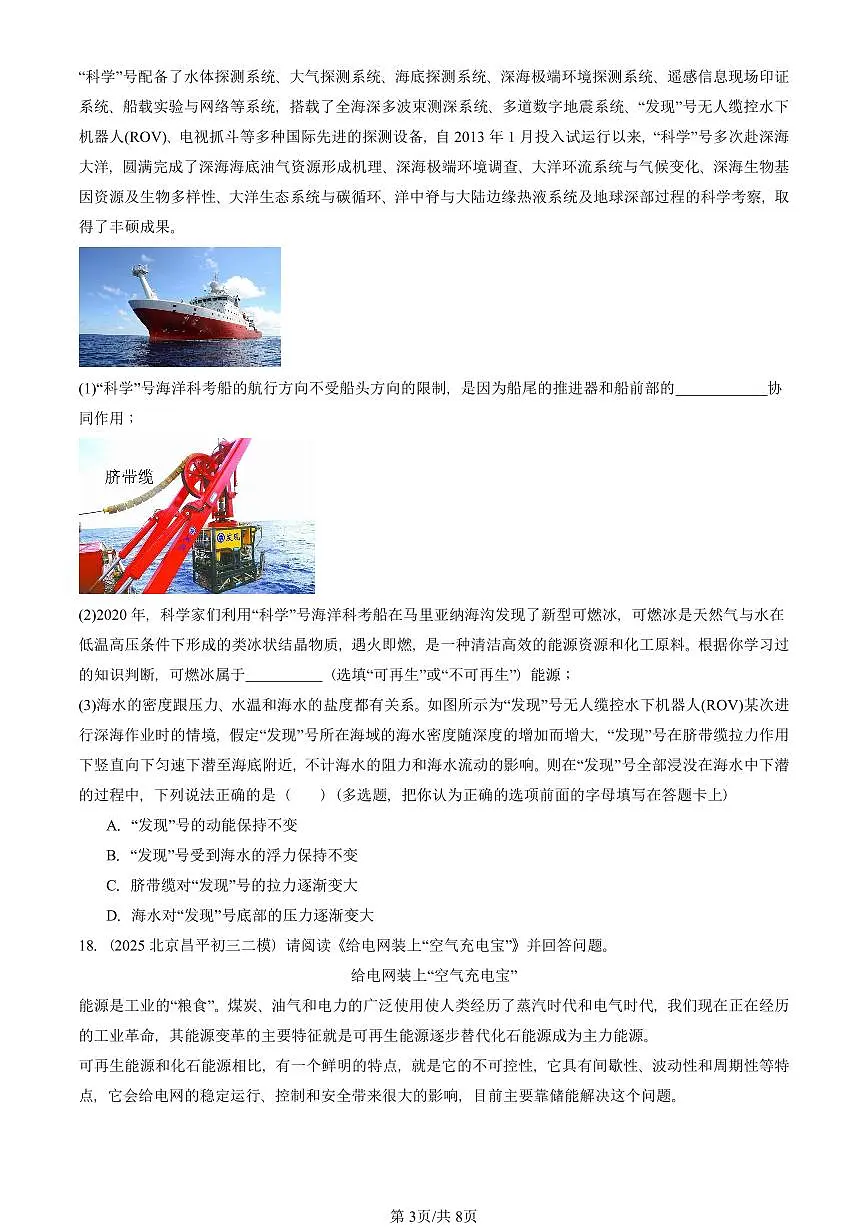 2023-2025北京初三二模物理汇编：燃料 能源与环保（京改版） 有答案解析第3页