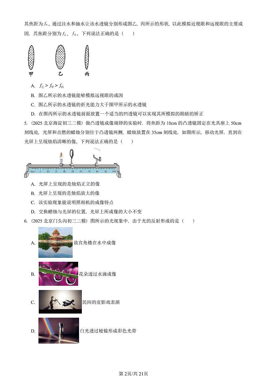 2025北京初三二模物理汇编：光现象章节综合（京改版）  有答案解析第2页