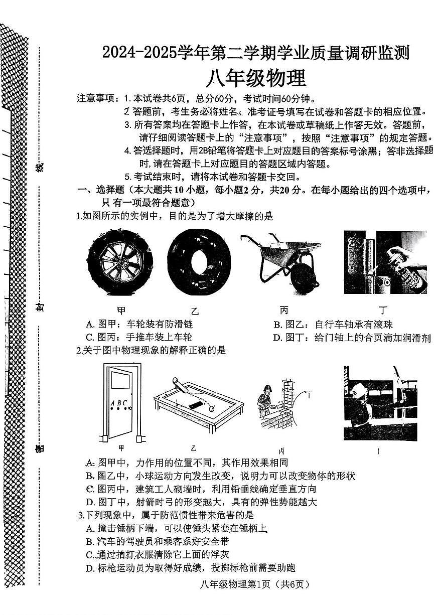 河北省邯郸市武安市2024-2025学年八年级下学期期末物理试题第1页