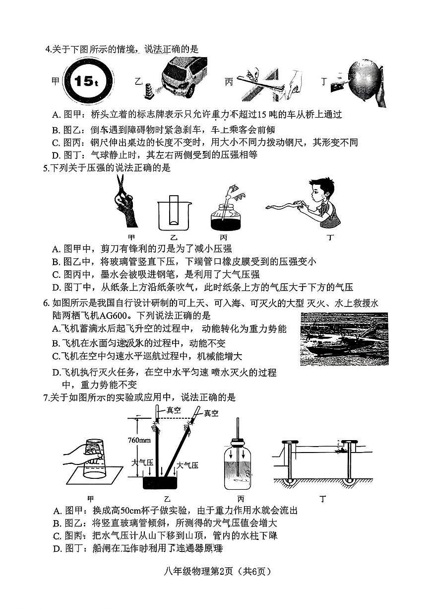 河北省邯郸市武安市2024-2025学年八年级下学期期末物理试题第2页