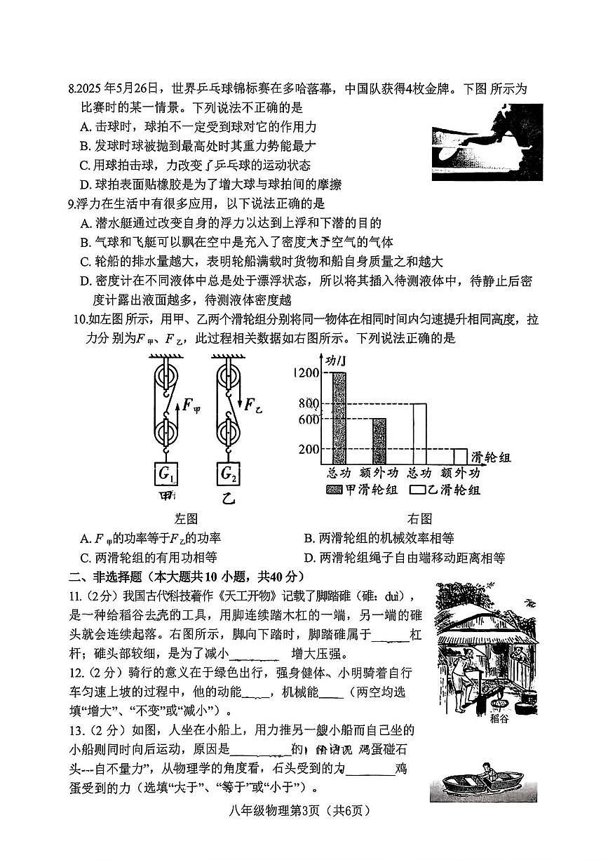 河北省邯郸市武安市2024-2025学年八年级下学期期末物理试题第3页