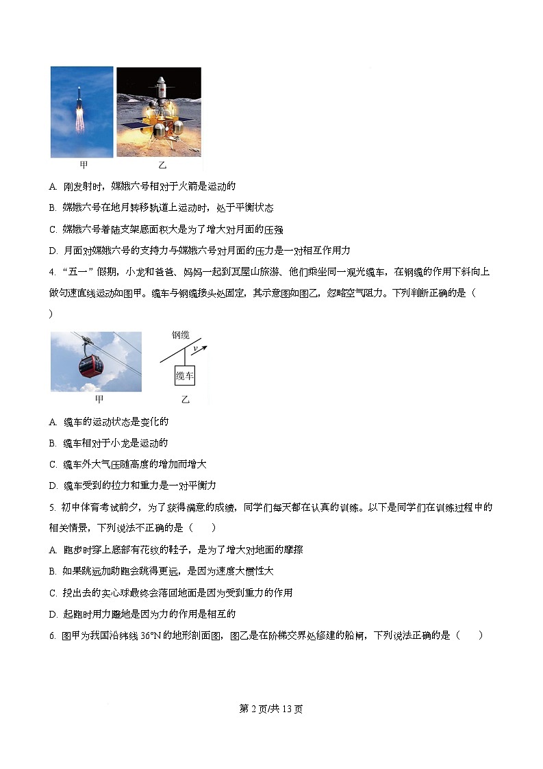 山东省日照市北京路中学2024-2025学年八年级下学期期中考试物理试题第2页