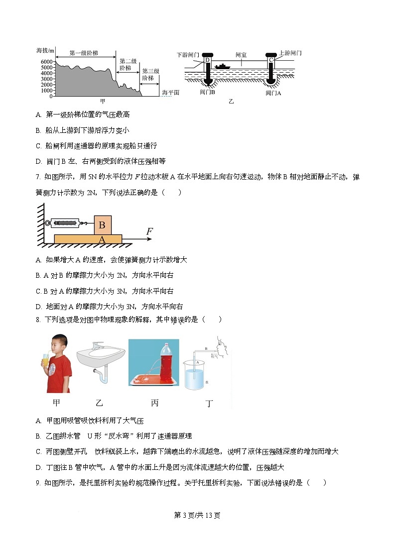 山东省日照市北京路中学2024-2025学年八年级下学期期中考试物理试题第3页