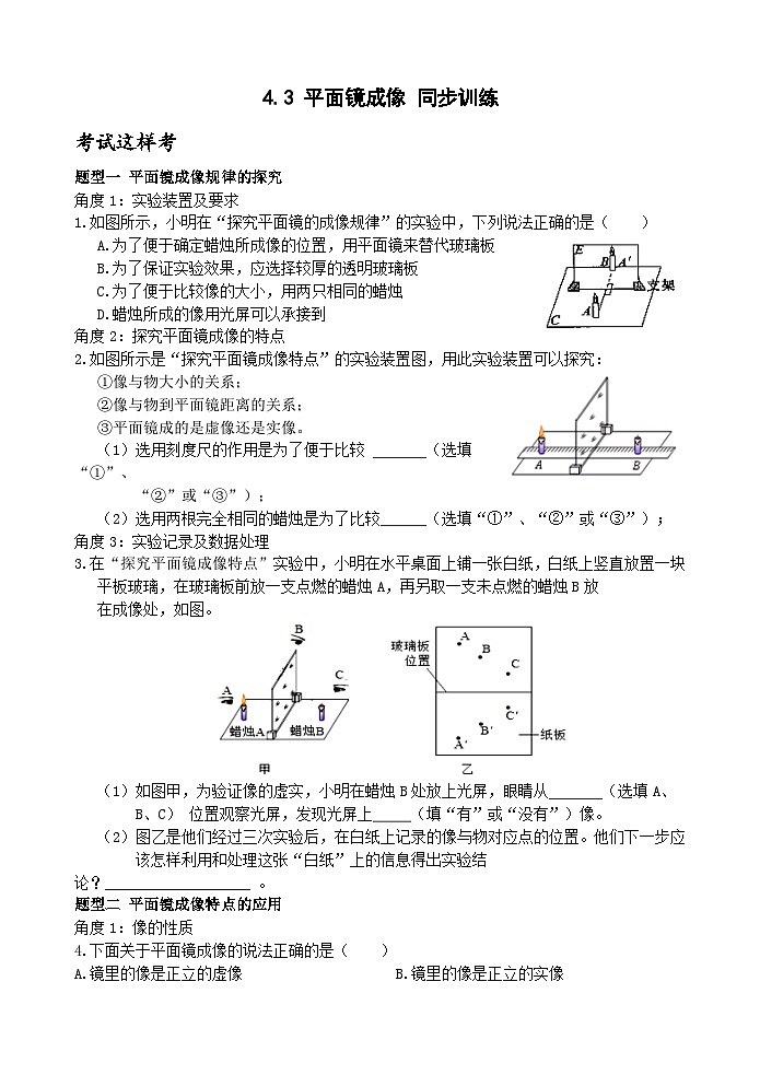 4.3 平面镜成像 同步训练 2025-2026学年 人教版八年级上册物理（含答案）第1页