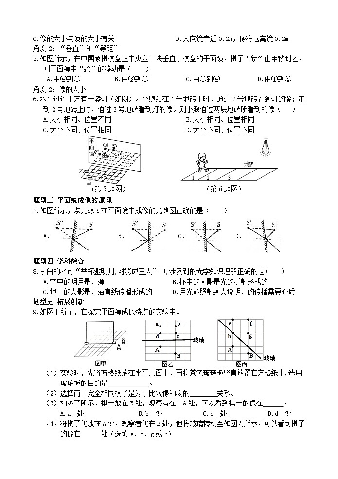 4.3 平面镜成像 同步训练 2025-2026学年 人教版八年级上册物理（含答案）第2页