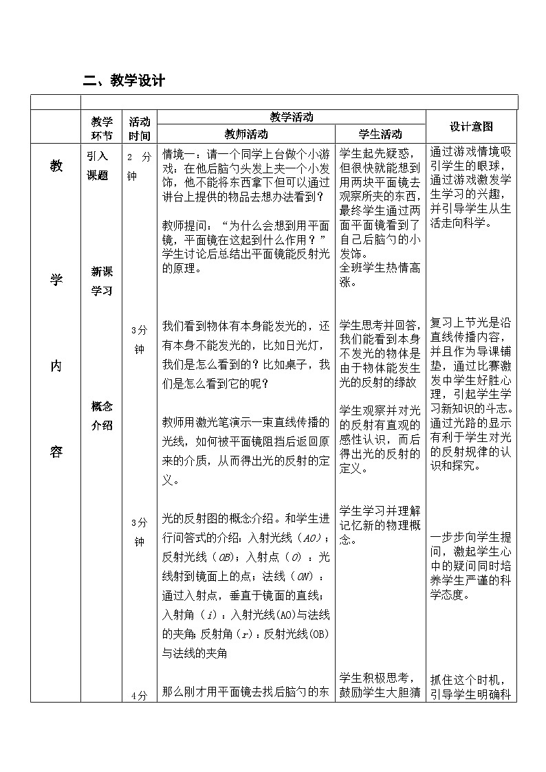 4.2 光的反射 教学设计（表格式）  2025-2026学年 北师大版八年级上册物理第2页