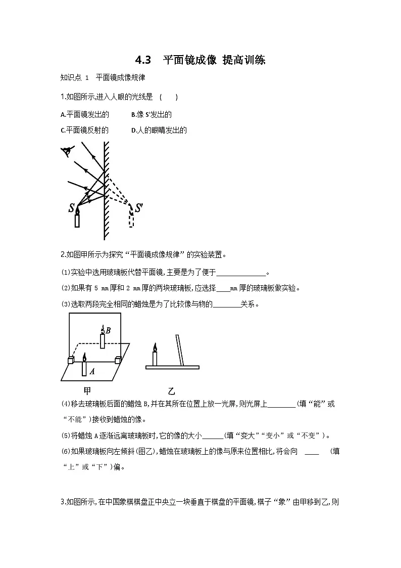 4.3 平面镜成像 提高训练 2025-2026学年 人教版八年级上册物理（含答案）第1页