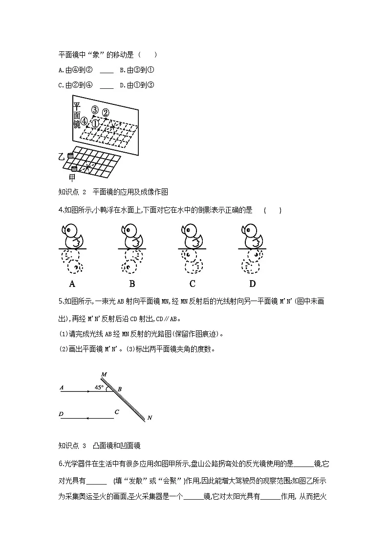 4.3 平面镜成像 提高训练 2025-2026学年 人教版八年级上册物理（含答案）第2页