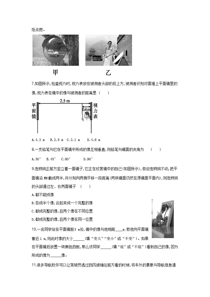 4.3 平面镜成像 提高训练 2025-2026学年 人教版八年级上册物理（含答案）第3页