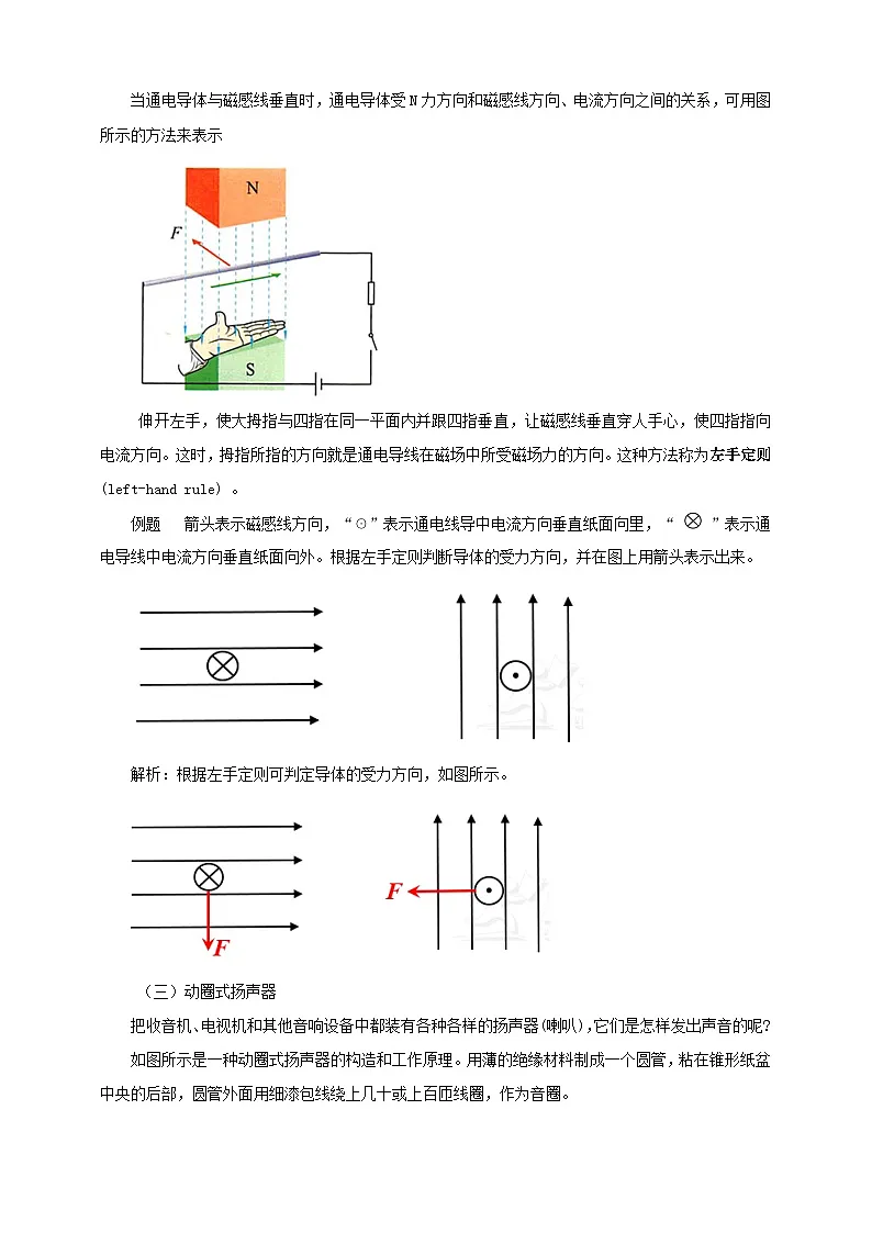 北师大版物理九年级全册 14.5《磁场对通电导线的作用力》教案第3页