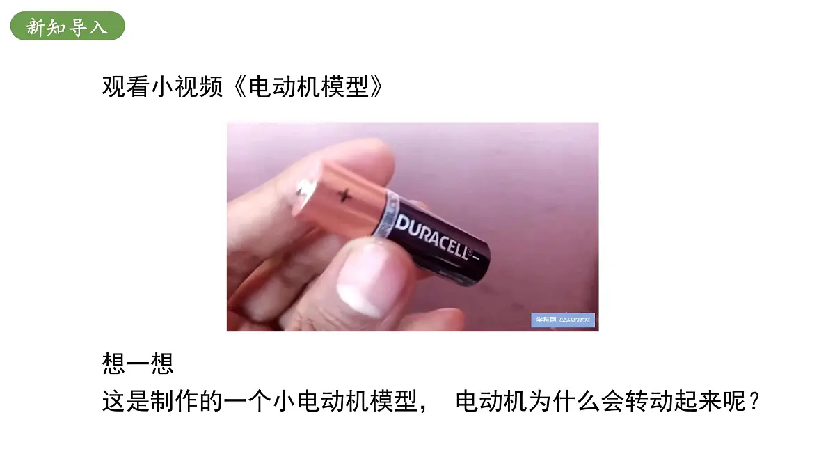 北师大版物理九年级全册 14.5《磁场对通电导线的作用力》课件第4页