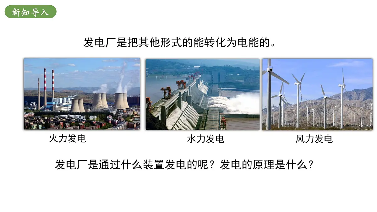 北师大版物理九年级全册 14.6《探究产生感应电流的条件》课件第4页