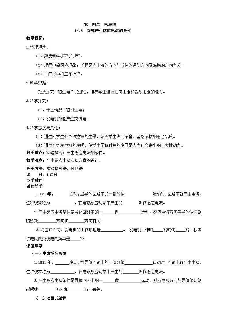 北师大版物理九年级全册 14.6《探究产生感应电流的条件》学案第1页