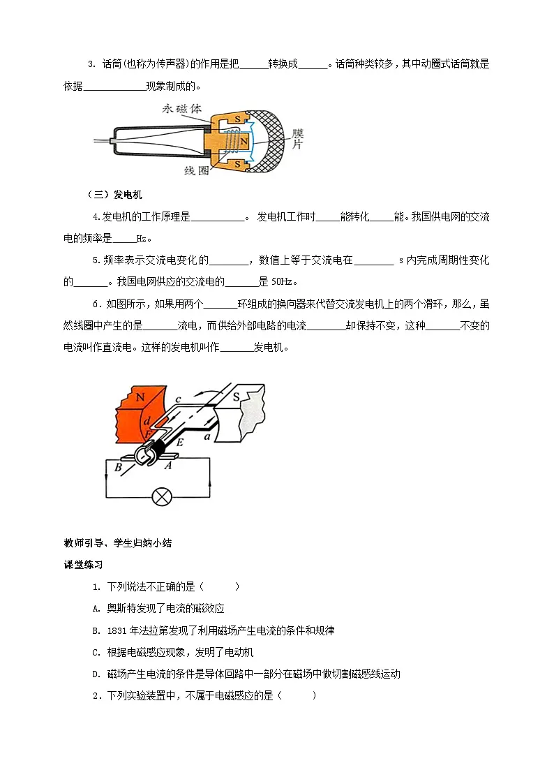 北师大版物理九年级全册 14.6《探究产生感应电流的条件》学案第2页