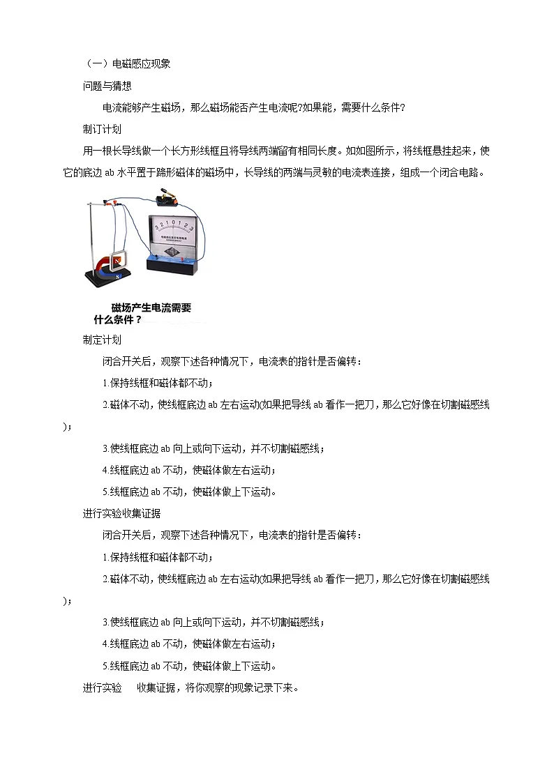 北师大版物理九年级全册 14.6《探究产生感应电流的条件》教案第2页