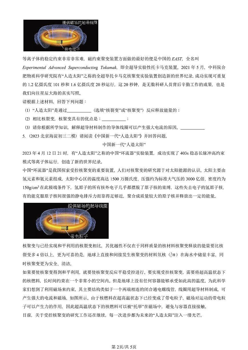 2021-2025北京初三二模物理汇编：微观世界的结构（京改版） 有答案解析第2页