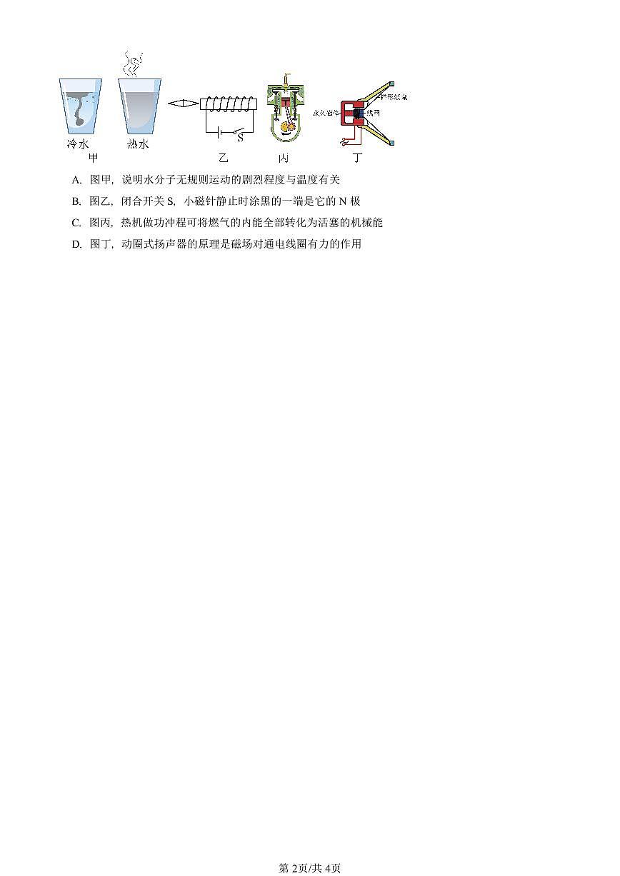 2022-2025北京初三二模物理汇编：直流电动机（京改版） 有答案解析第2页