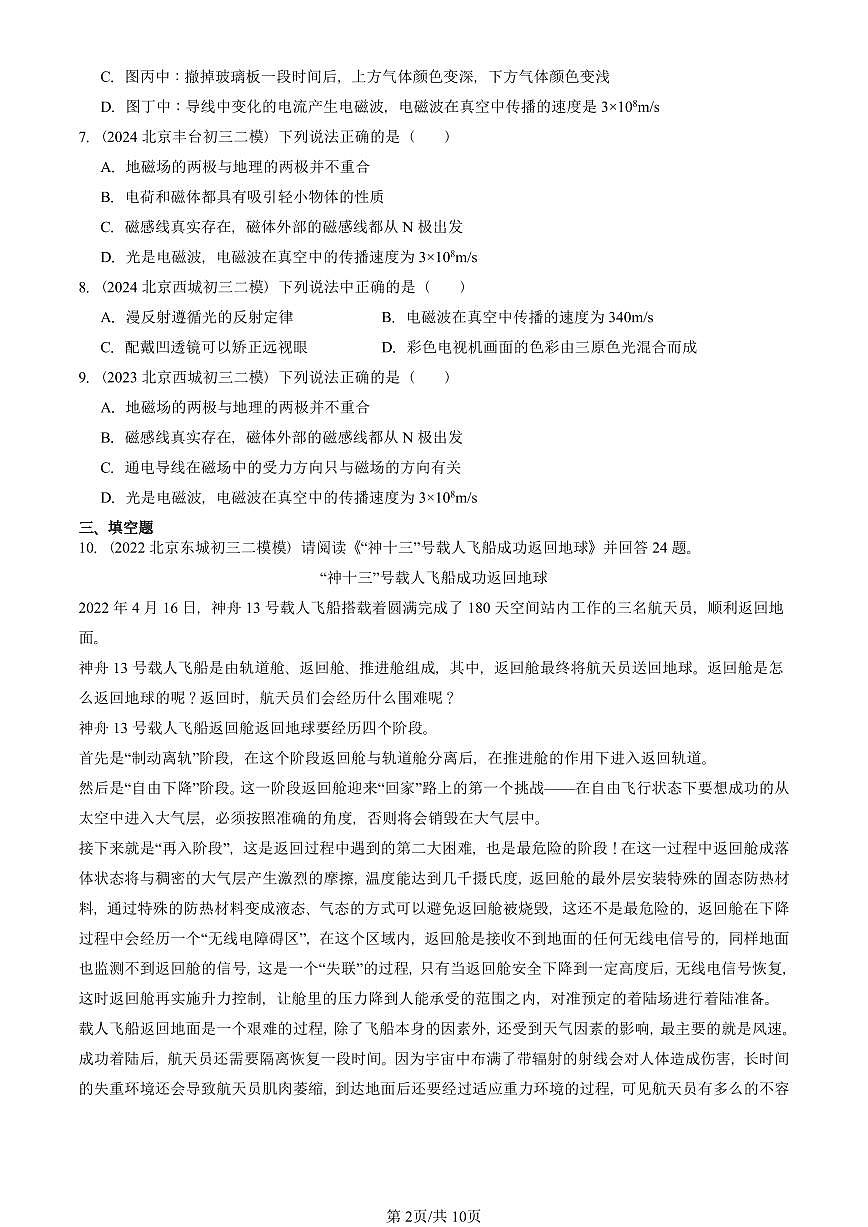 2021-2025北京初三二模物理汇编：电磁波（京改版） 有答案解析第2页