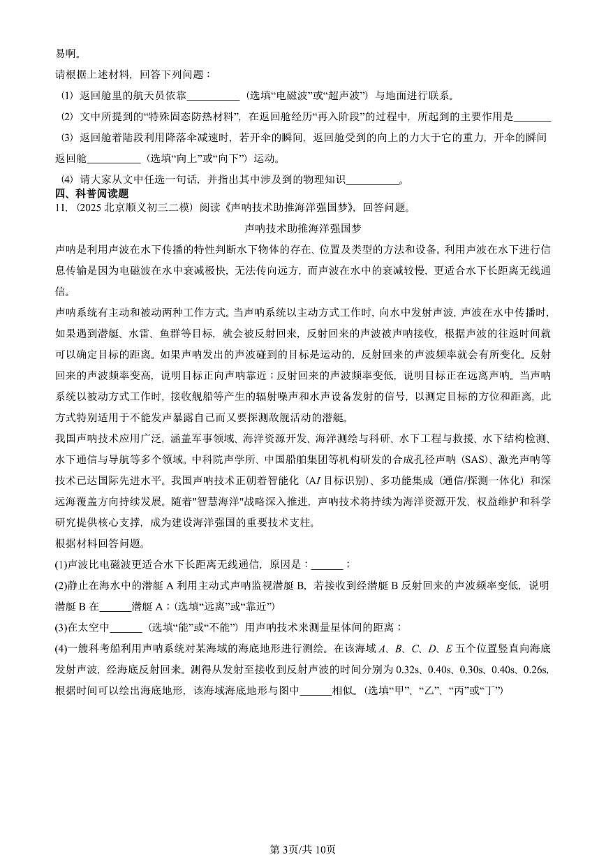2021-2025北京初三二模物理汇编：电磁波（京改版） 有答案解析第3页