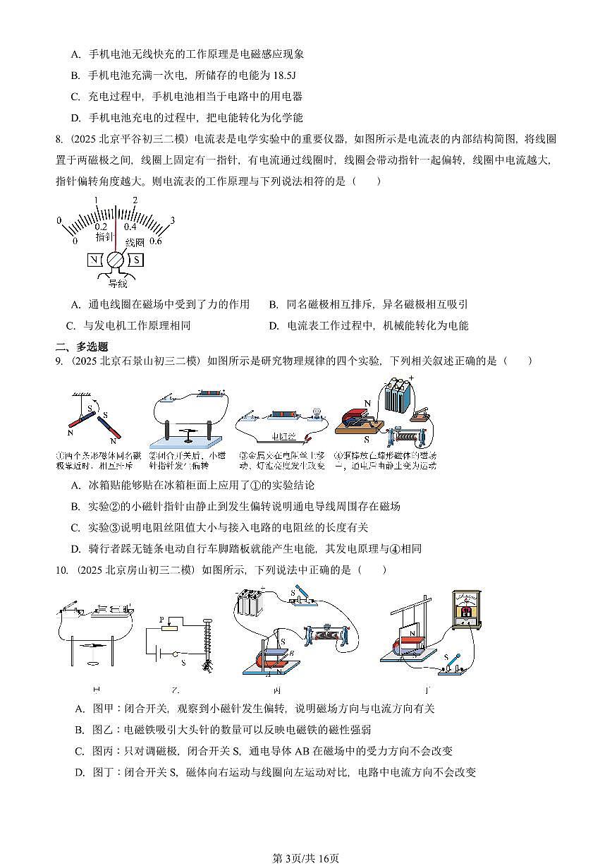 2025北京初三二模物理汇编：磁现象章节综合（京改版） 有答案解析第3页