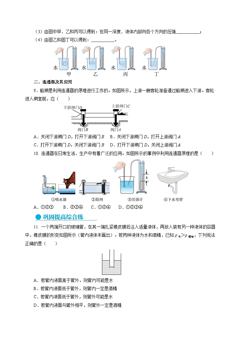 9.2 液体的压强 （分层作业）（原卷版）第3页