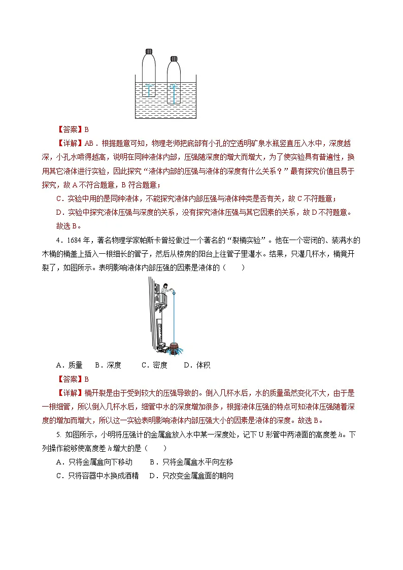 9.2 液体的压强 （分层作业）（解析版）第2页