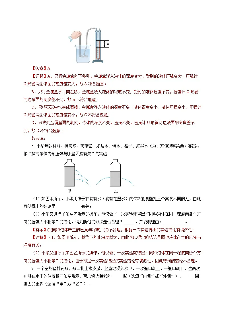 9.2 液体的压强 （分层作业）（解析版）第3页
