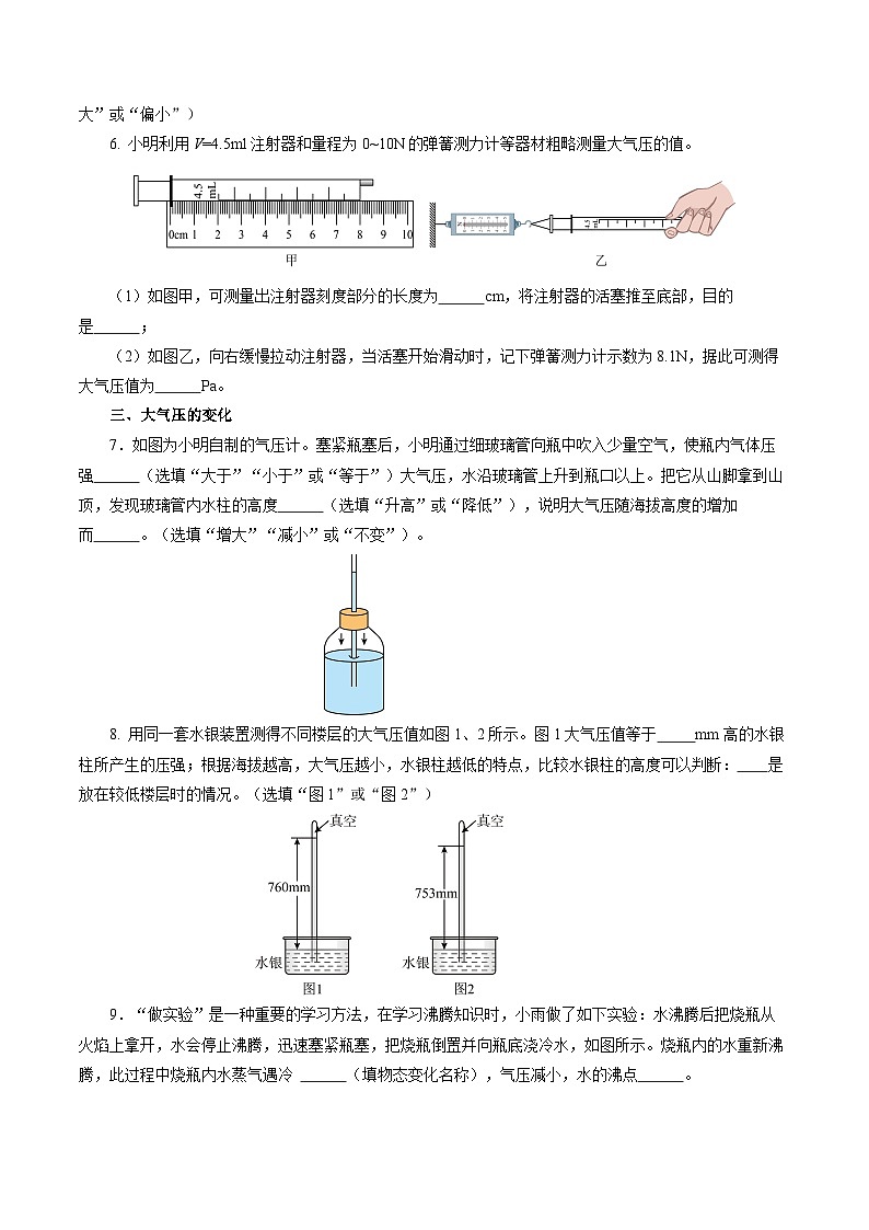 9.3 气体的压强（第1课时)（分层作业）【原卷版】第2页