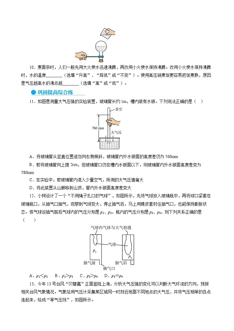 9.3 气体的压强（第1课时)（分层作业）【原卷版】第3页