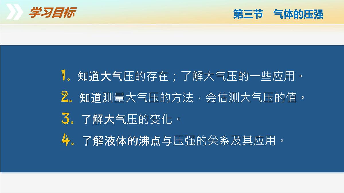 9.3+气体的压强（第1课时)（教学课件）第3页